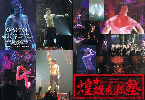 10年夏の全国ツアータイトル決定 Gackt Only Love