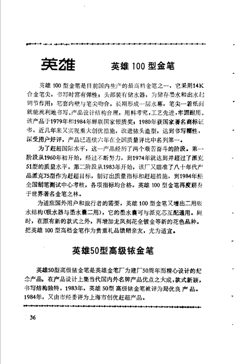 《上海优质产品指南 2》1985