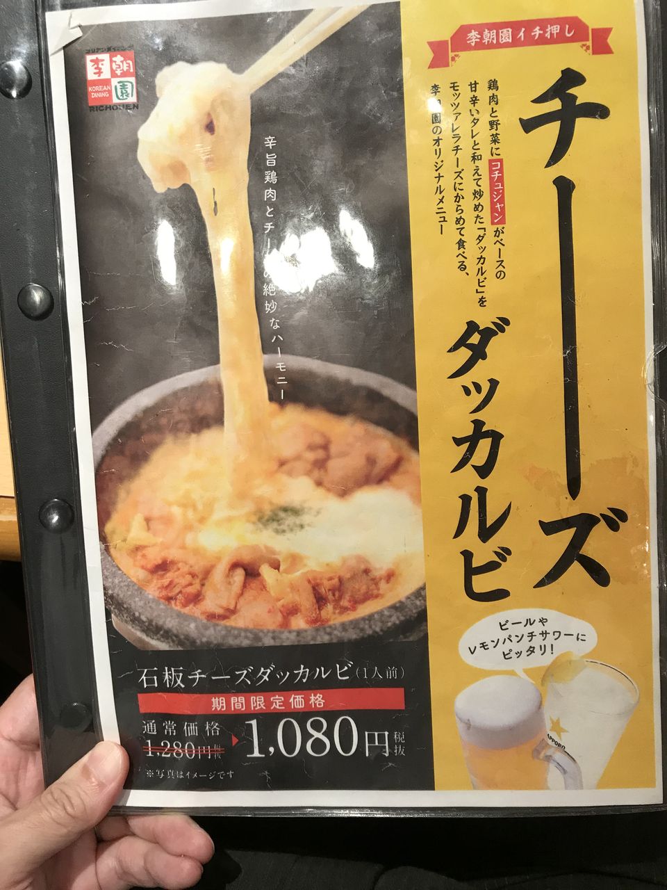 初 チーズダッカルビ でべそにっき