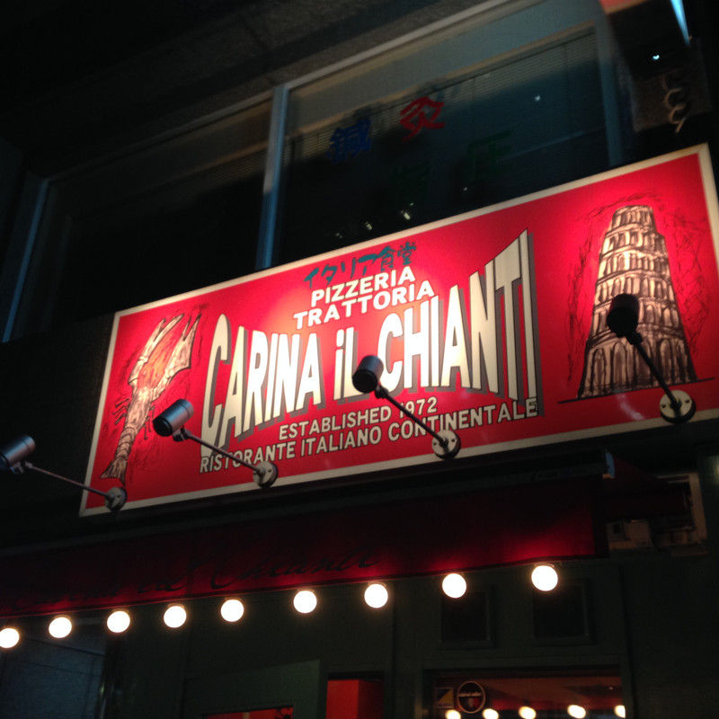 水曜会 銀座 二次会 カリーナ イルキャンティ でべそにっき