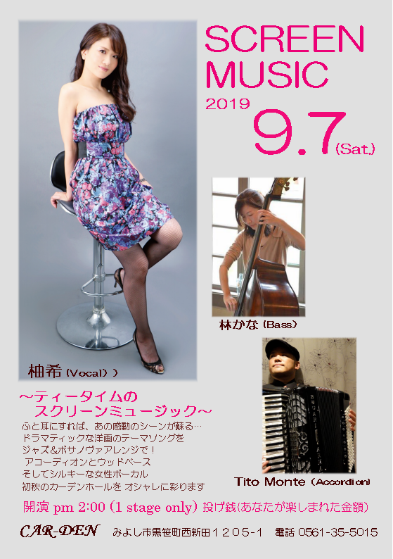 2019年 8月以降のライブスケジュール : Vocalist 柚希