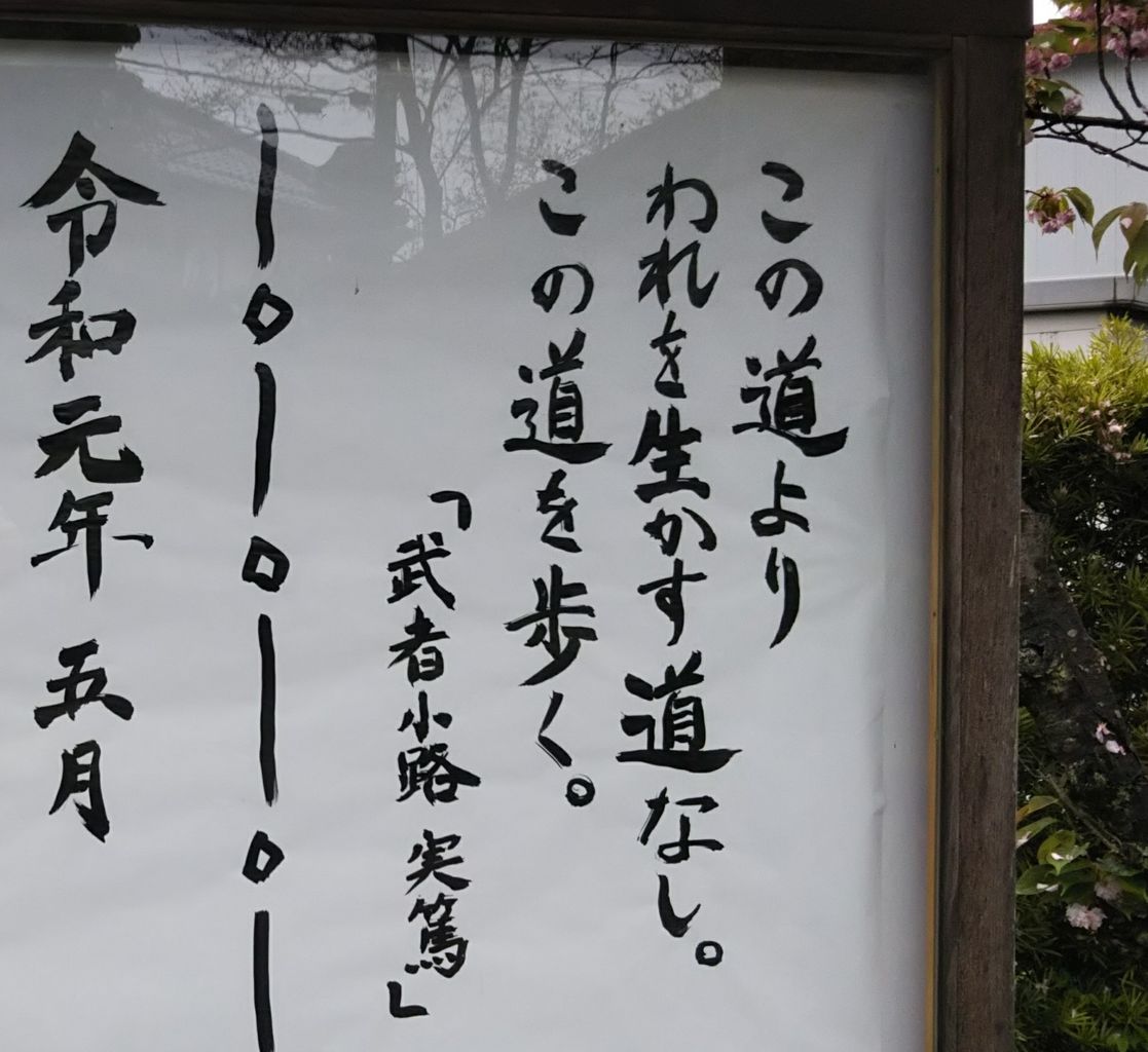 武者小路実篤 ミスターデボン 武者小路実篤 ミスターデボン