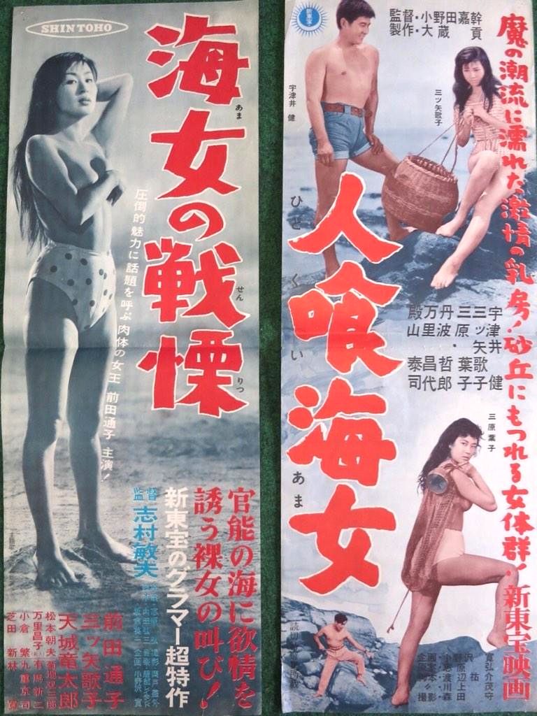 昔の裸の海女 日本の裸褌文化・禊（霜月-師走）【和田フォト】