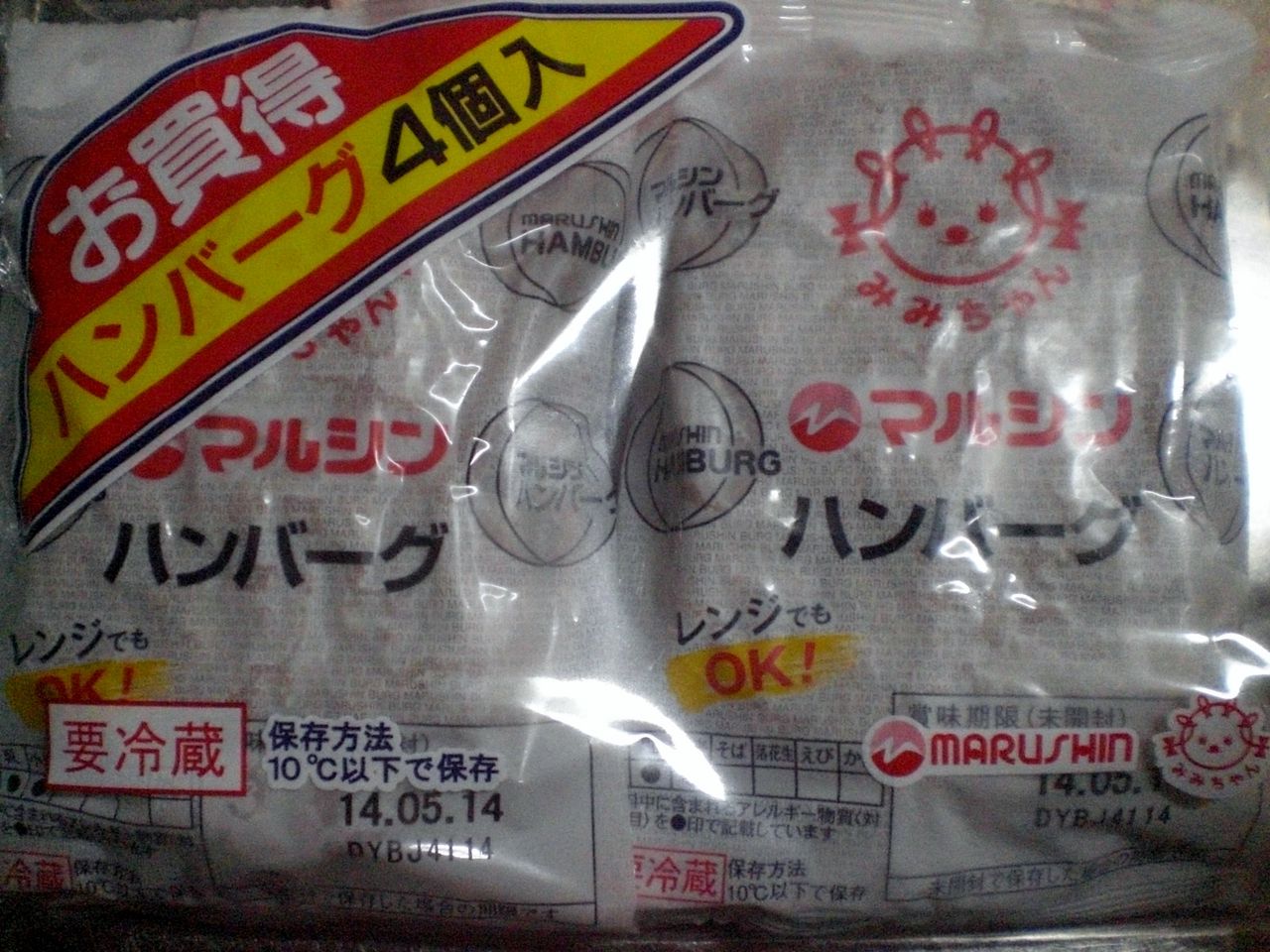 14 5 5 マルシンフーズ マルシンハンバーグ 人生いろんな物食べなきゃ損損 14 5 5 マルシンフーズ マルシンハンバーグ 人生いろんな物食べなきゃ損損