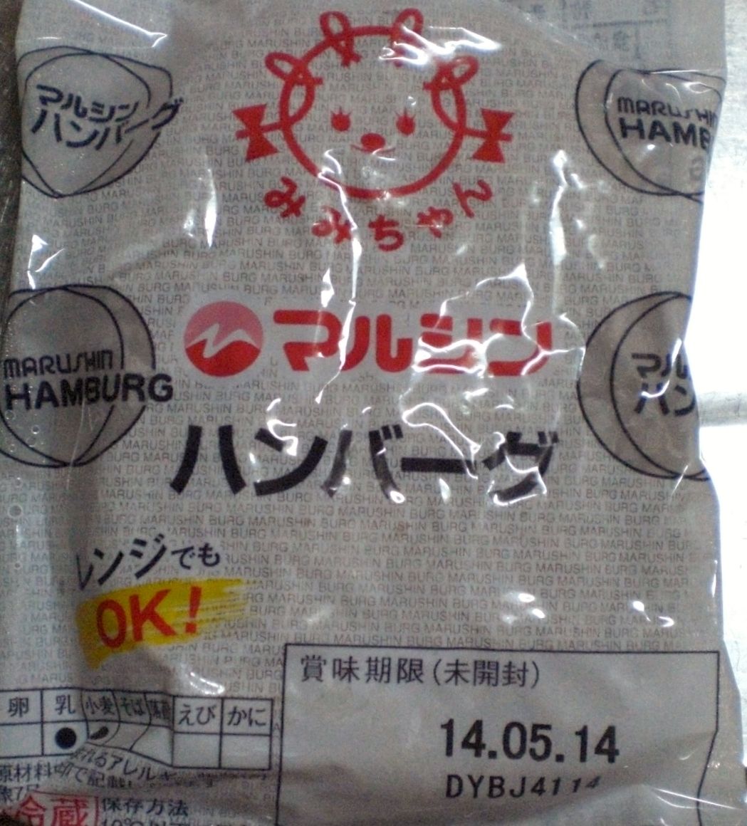 14 5 5 マルシンフーズ マルシンハンバーグ 人生いろんな物食べなきゃ損損 14 5 5 マルシンフーズ マルシンハンバーグ 人生いろんな物食べなきゃ損損