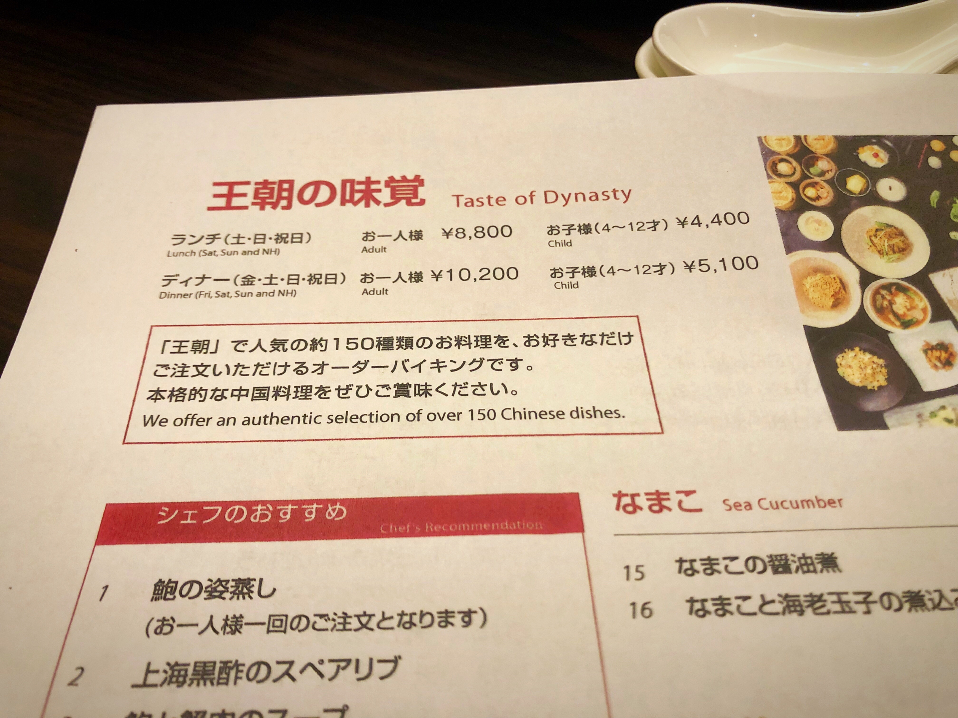 中華料理 王朝 Byヒルトン東京ベイ デブかわ Com フォトブログ