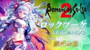 最終聖王アウレリウス誕生か ロマサガrs攻略速報まとめアンテナ