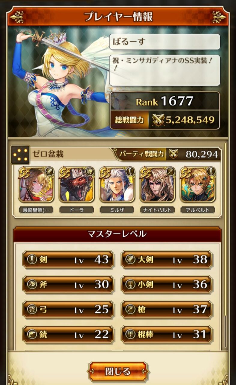 １日分の周回でランクもすぐに上達よ ロマサガrs まとめ速報