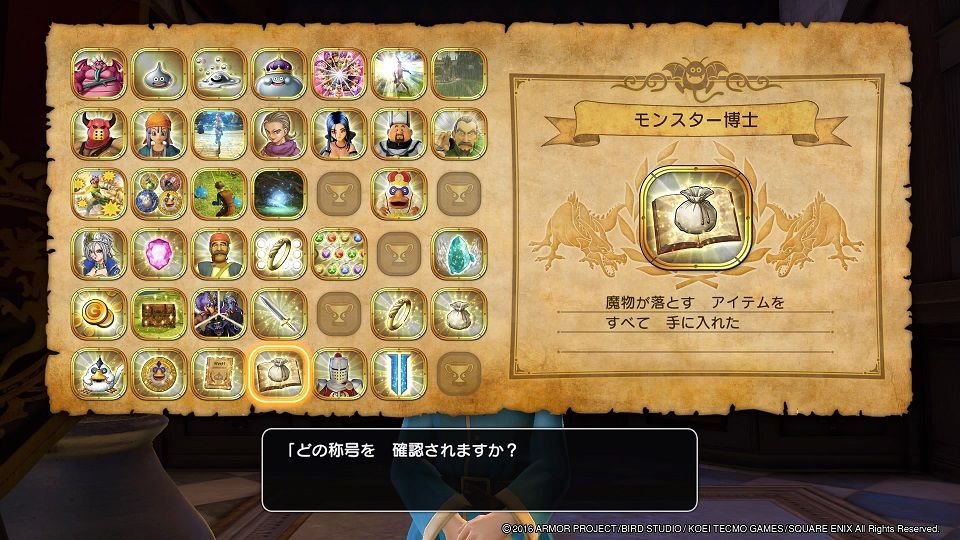 称号 モンスター博士 とりあえずゲームの記録 称号 モンスター博士 とりあえずゲームの記録