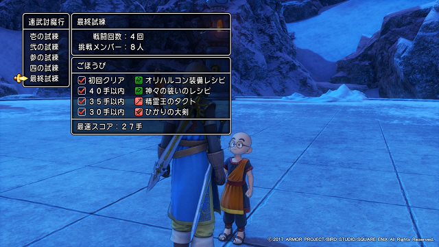 Dq11 連武討魔行 最終試練 とりあえずゲームの記録 Dq11 連武討魔行 最終試練 とりあえずゲームの記録