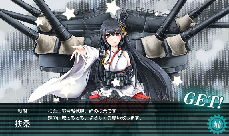 扶桑さんお迎えいたしました 艦これ航海日誌 扶桑さんお迎えいたしました 艦これ航海日誌