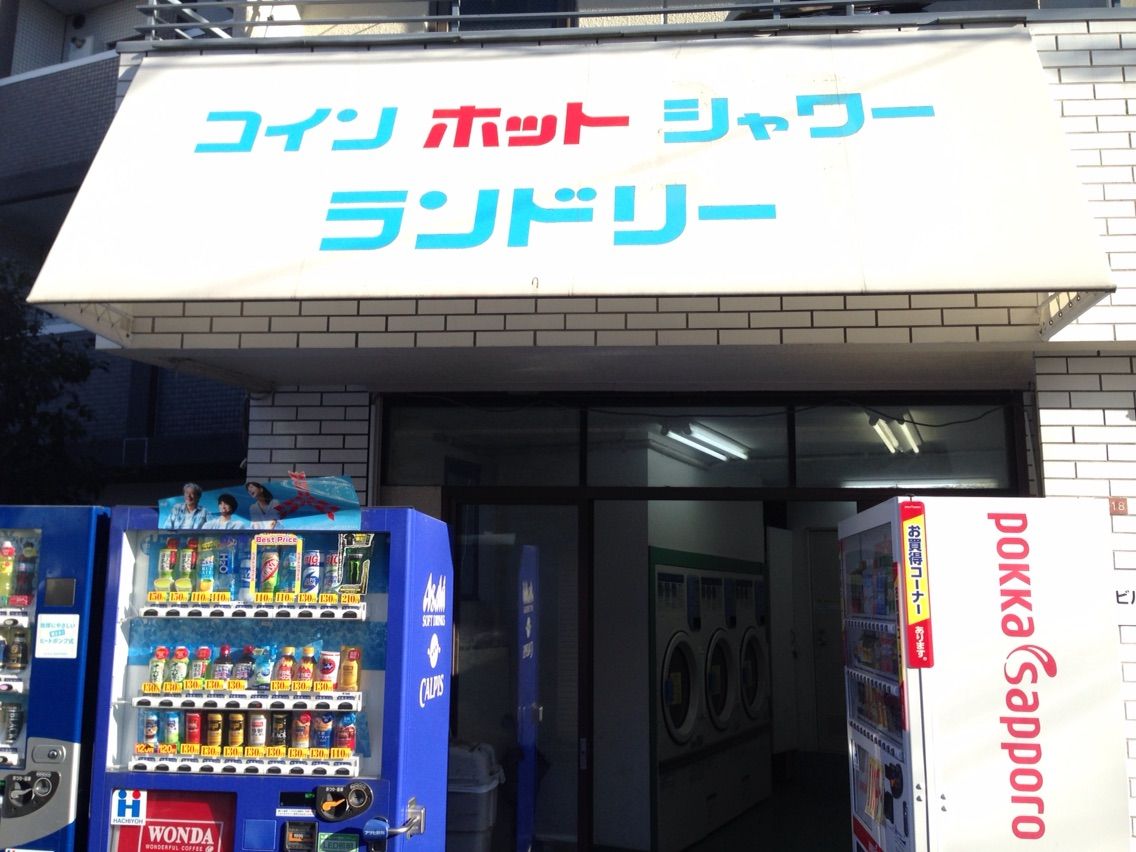 オードリー春日も・・・ : 横浜家賃一万円アパート生活