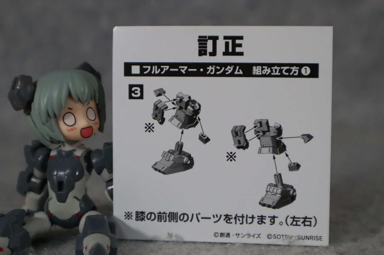 ガンダム モビルスーツアンサンブル EX50 フルアーマー