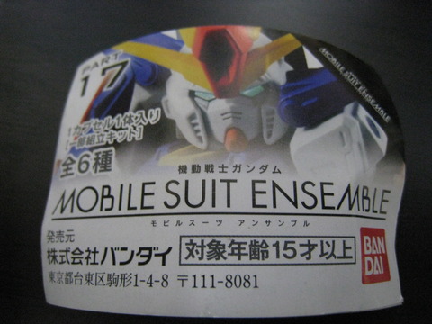 モビルスーツアンサンブル17弾回してきたよ！ : 何かブンドド