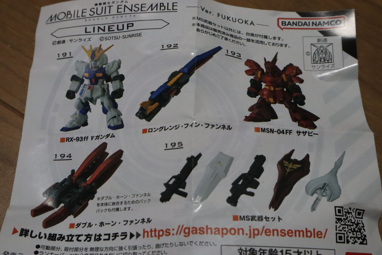 モビルスーツアンサンブルVer. FUKUOKAを回してきたよ！ : 何かブンドド
