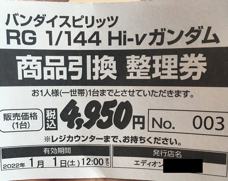 エディオンの初売りに行ってきたよ！ : 何かブンドド