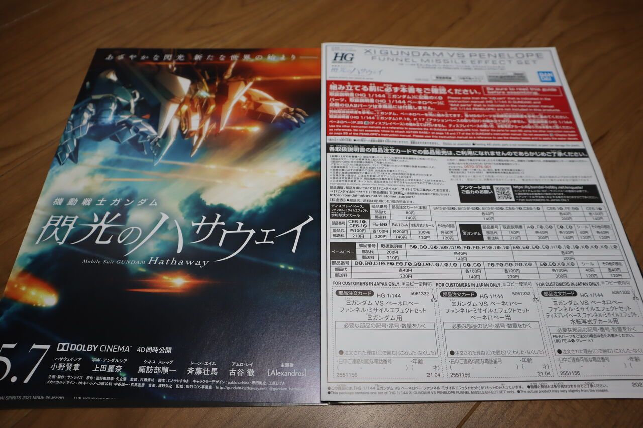 3ガンダム ファンネル ミサイルエフェクトをパチ組したよ 何かブンドド