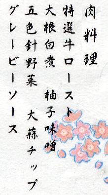 献立7