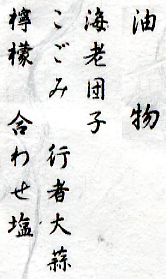 献立8