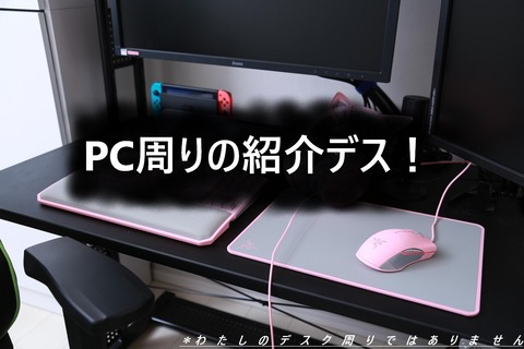 PCデスク