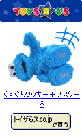 くすぐりクッキーモンスターx Decobo Log くすぐりクッキーモンスターx Decobo Log