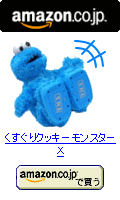 くすぐりクッキーモンスターx Decobo Log くすぐりクッキーモンスターx Decobo Log