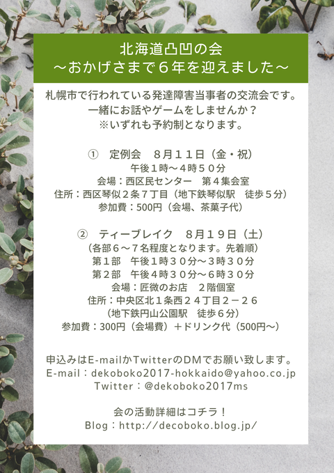 6周年チラシ