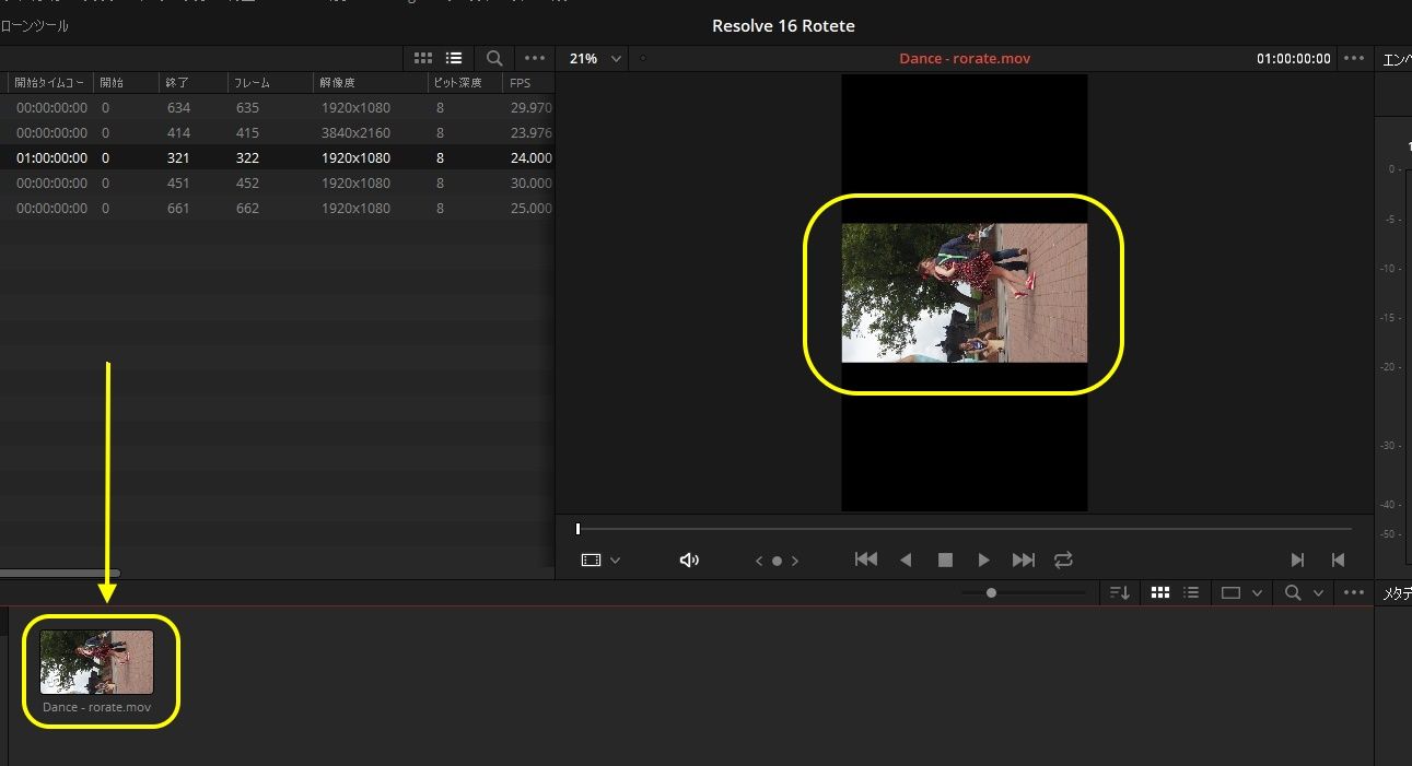 Davinci Resolve 16で 映像の縦横の向きを変える エディットキングダム