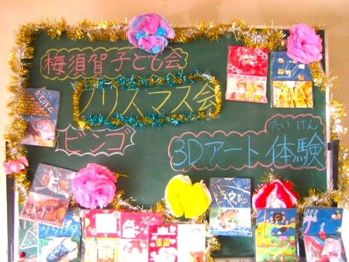 12月16日 3dカード教室 梅須賀子ども会様 愛知県稲沢市 にて開催しました 出張工作イベント3dカード教室 小学校 子供会編 12月16日 3dカード教室 梅須賀子ども会様 愛知県稲沢市 にて開催しました 出張工作イベント3dカード教室 小学校 子供会編
