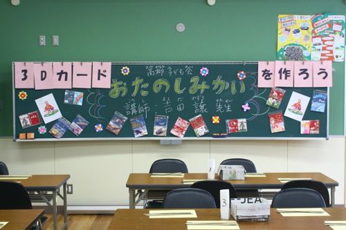 9月13日 3dカード教室 高柳子ども会様 名古屋市名東区 で開催しました 出張工作イベント3dカード教室 小学校 子供会編 9月13日 3dカード教室 高柳子ども会様 名古屋市名東区 で開催しました 出張工作イベント3dカード教室 小学校 子供会編