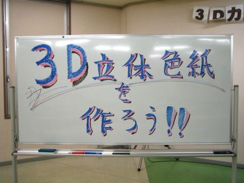 19年8月18日 名古屋海洋博物館夏休み工作教室 3d立体色紙を作ろう 開催 3d大学の立体アート教室 大手公園 公共施設 団体編