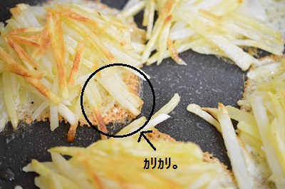 ガレット工程7