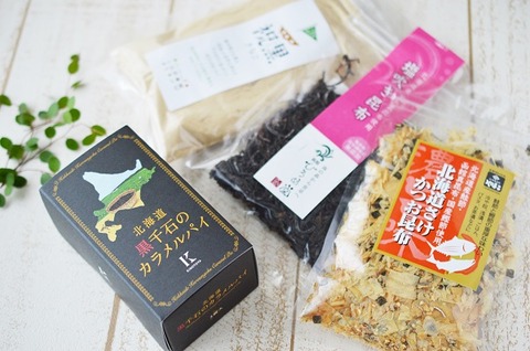 お土産6