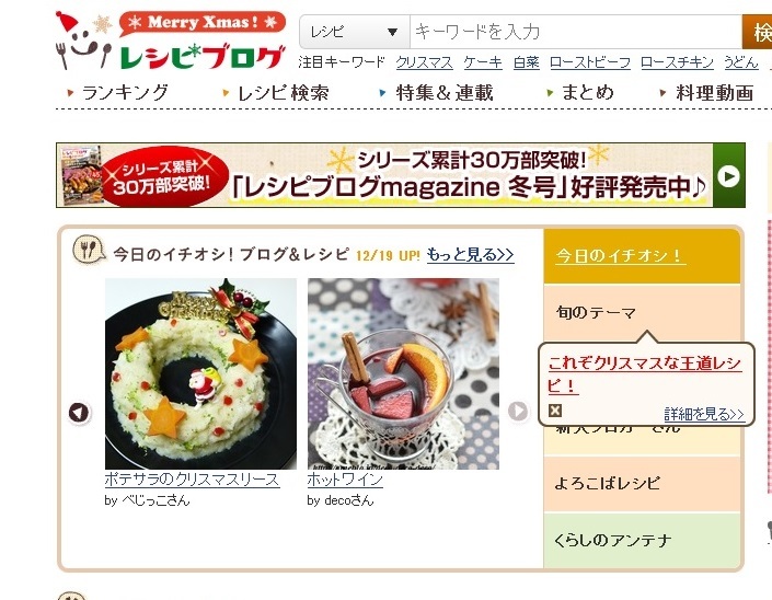 レシピブログ今日のイチオシ
