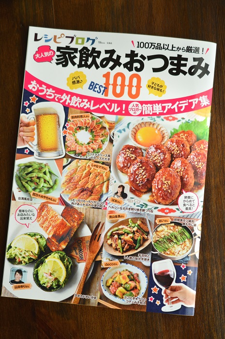 家飲みおつまみ本