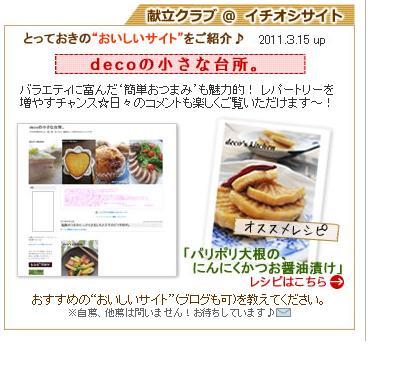 decoの小さな台所。-献立クラブイチオシ201103