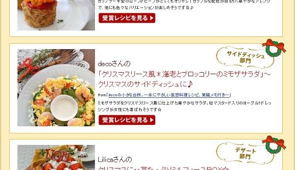 クリスマスコンテスト受賞