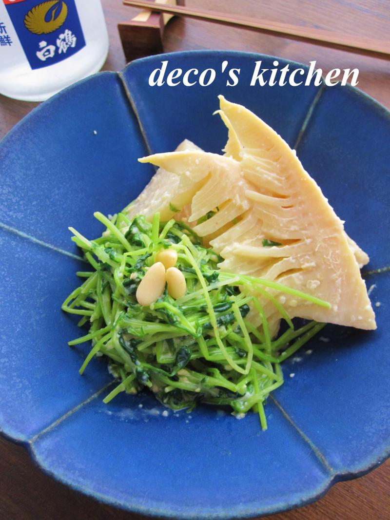 decoの小さな台所。-筍と豆苗の酢味噌和え８