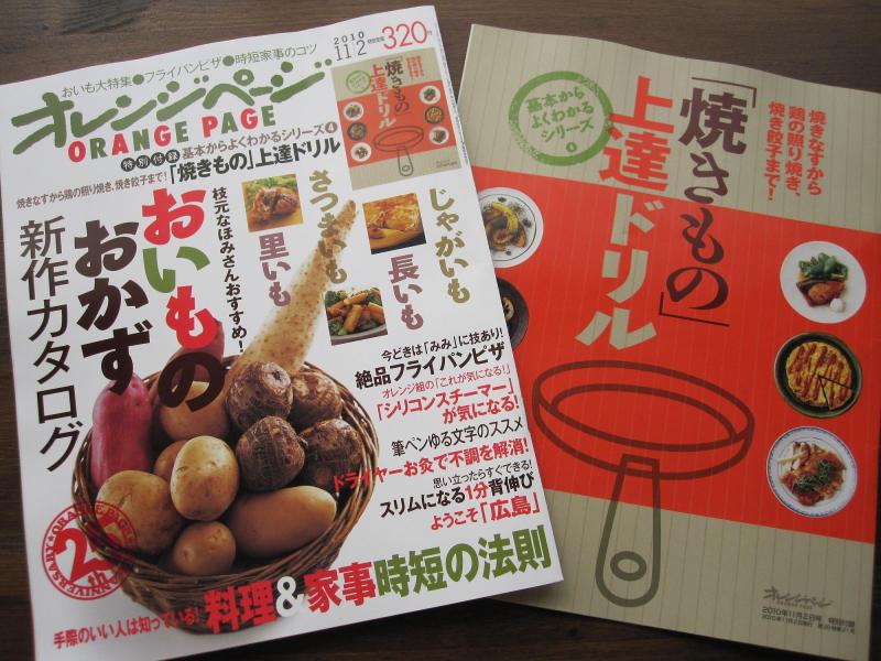 decoの小さな台所。-オレペ11月2日号1