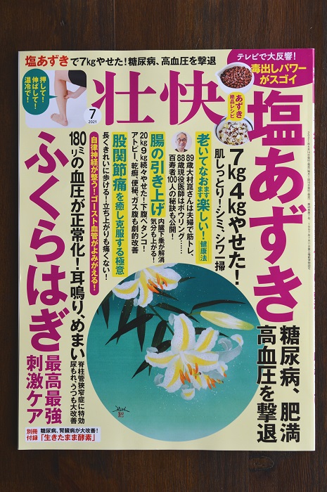 壮快１