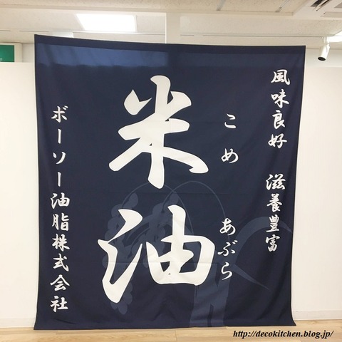 米油部１４