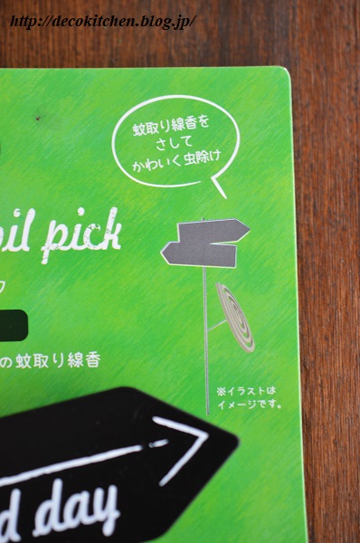 虫よけ14