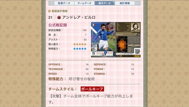 06 07 Wmf アンドレ ピルロ 使用感 Wccfブログ バッジョでwt制覇済み