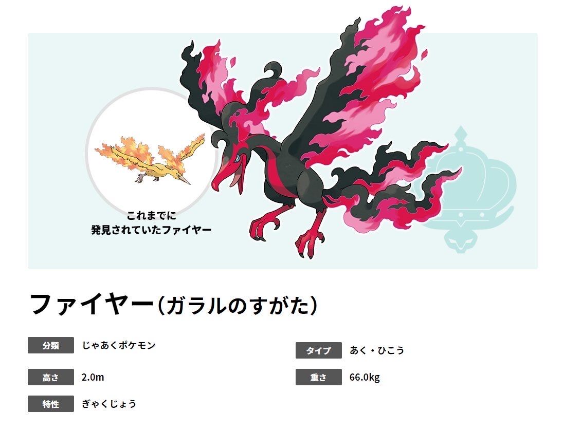 ポケモン剣盾 ガラル地方のフリーザー サンダー ファイヤーの姿がコチラｗｗｗｗｗｗｗｗｗｗｗ ありったけニュース速報