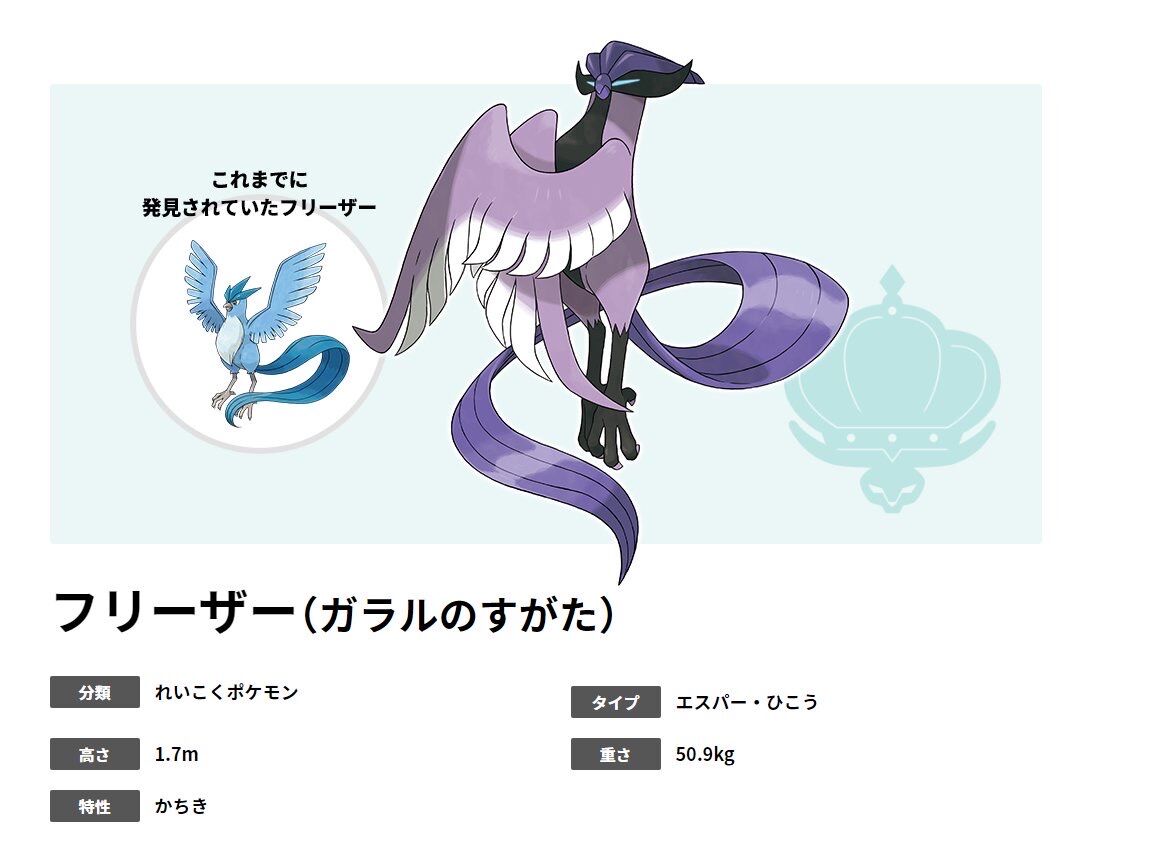 ポケモン剣盾 ガラル地方のフリーザー サンダー ファイヤーの姿がコチラｗｗｗｗｗｗｗｗｗｗｗ ありったけニュース速報