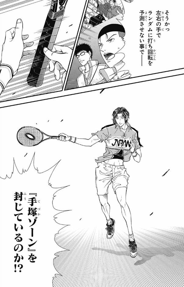 悲報 手塚ゾーン ついに破られる ありったけニュース速報 悲報 手塚ゾーン ついに破られる ありったけニュース速報