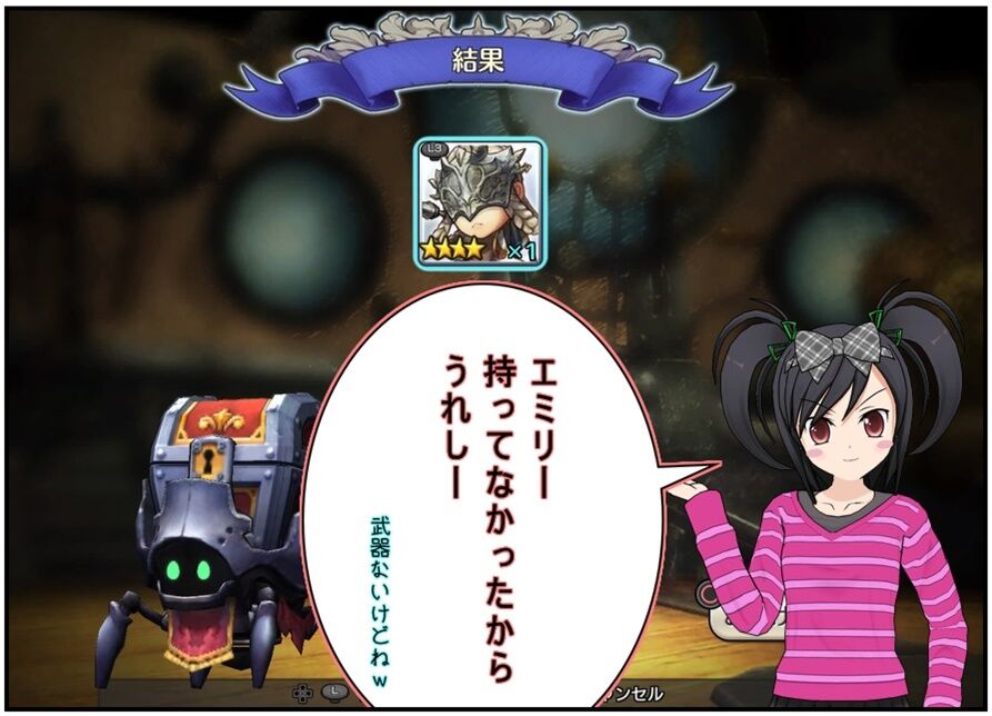 エミリー ヴォグイラのガチャ結果 適当に何か書いてます