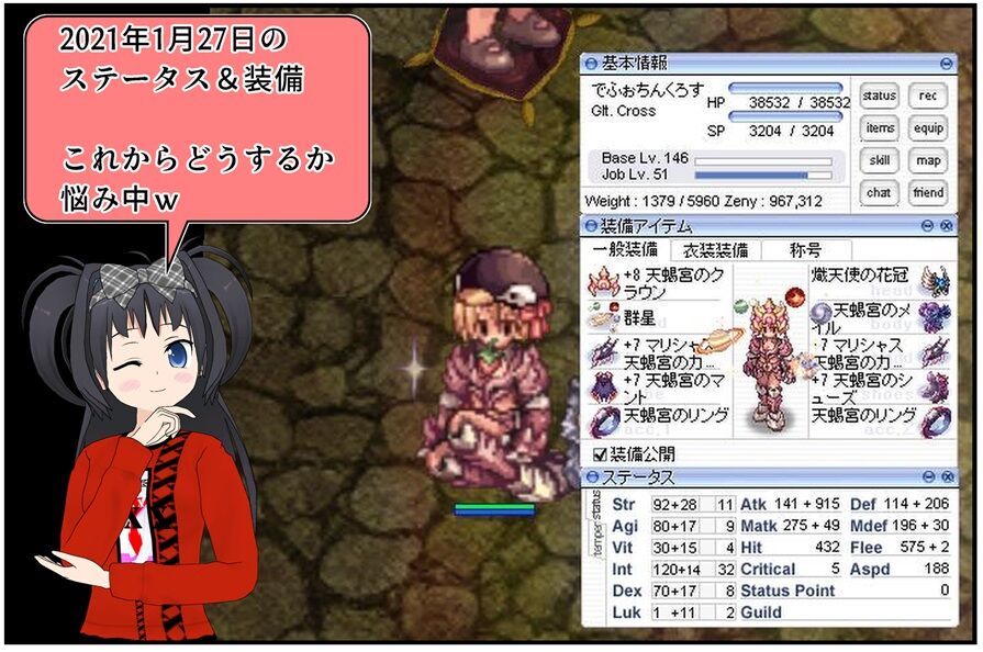 Ro 21 01 27 ステ 装備 適当に何か書いてます Ro 21 01 27 ステ 装備 適当に何か書いてます