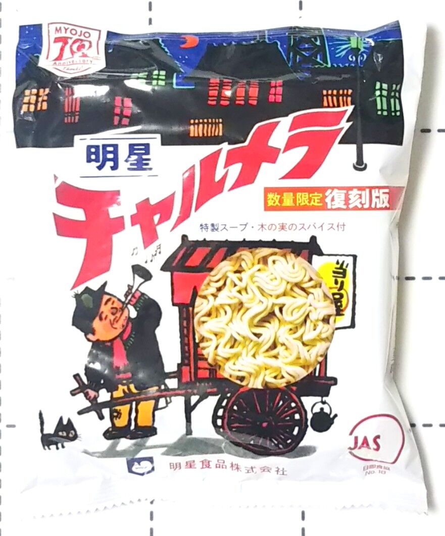 チャルメラ復刻版 見本の通りに作って見た Officine Ideaの編集部屋 お金なんてかけなくても楽しめる チャルメラ復刻版 見本の通りに作って見た Officine Ideaの編集部屋 お金なんてかけなくても楽しめる