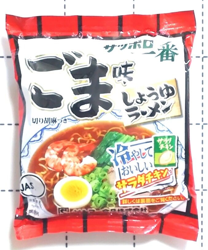 サッポロ一番 ごま味 しょうゆラーメン 見本通りに作ってみた! Officine IDEAの編集部屋 お金なんてかけなくても楽しめる! サッポロ一番 ごま味 しょうゆラーメン 見本通りに作ってみた! Officine IDEAの編集部屋 お金なんてかけなくても楽しめる!